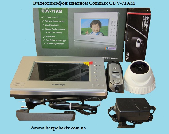 Видеодомофон цветной Commax CDV-71A