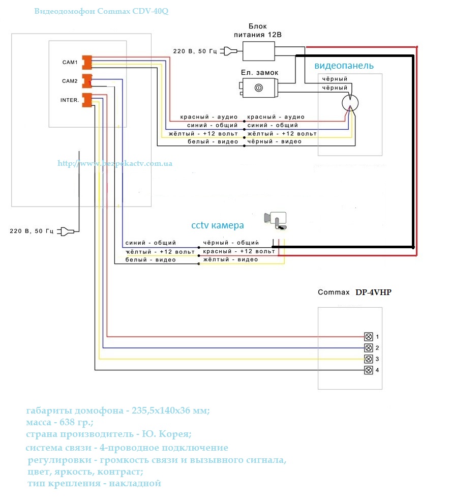 Схема подключения видеодомофона Commax CDV-40Q